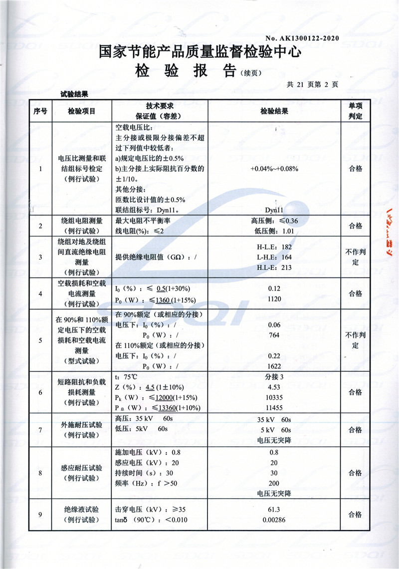 高低压试验报告-S11-1250千阳千阳千阳油浸式变压器-2.jpg